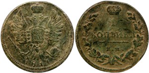 1 копейка 1811 (ЕМ НМ)