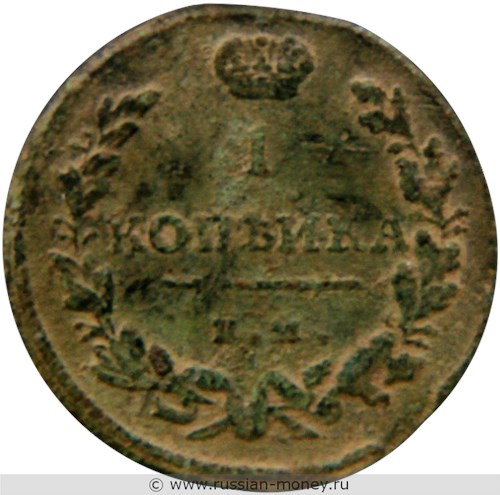 Монета 1 копейка 1811 года (ЕМ НМ). Стоимость, разновидности, цена по каталогу. Реверс