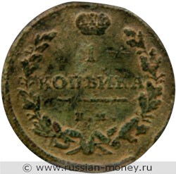 Монета 1 копейка 1811 года (ЕМ НМ). Стоимость, разновидности, цена по каталогу. Реверс