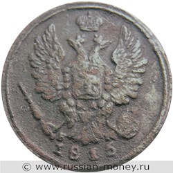 Монета 1 копейка 1815 года (ЕМ НМ). Стоимость, разновидности, цена по каталогу. Аверс