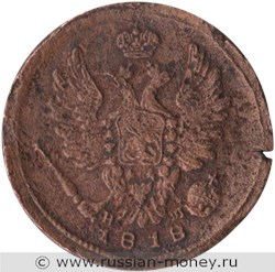 Монета 1 копейка 1818 года (ЕМ НМ). Стоимость. Аверс