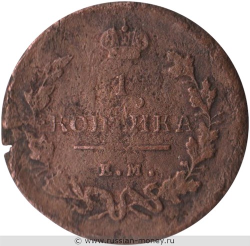 Монета 1 копейка 1818 года (ЕМ НМ). Стоимость. Реверс