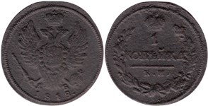 1 копейка 1818 (КМ ДБ) 1818
