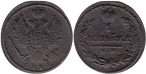 1 копейка (КМ ДБ) 1818