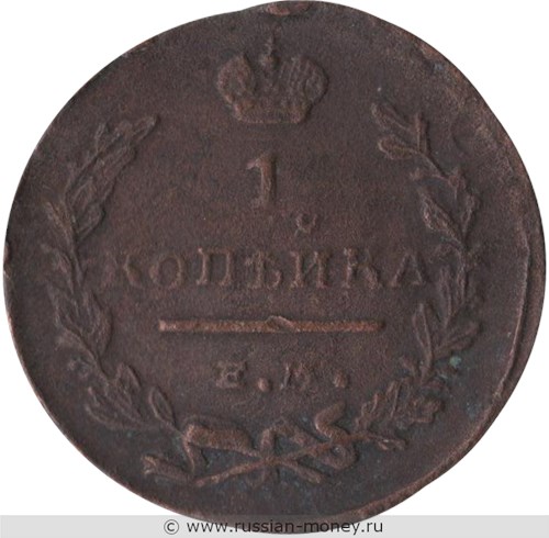 Монета 1 копейка 1819 года (ЕМ НМ). Стоимость. Реверс