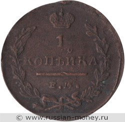Монета 1 копейка 1819 года (ЕМ НМ). Стоимость. Реверс