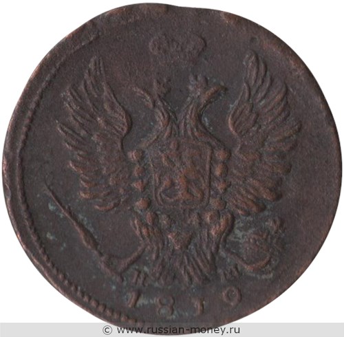 Монета 1 копейка 1819 года (ЕМ НМ). Стоимость. Аверс