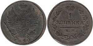 1 копейка 1820 (КМ АД)