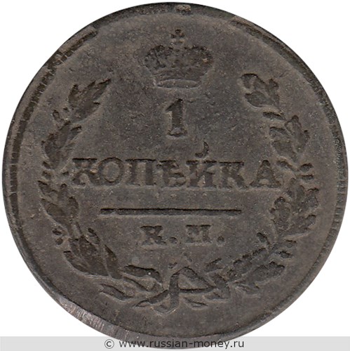 Монета 1 копейка 1820 года (КМ АД). Стоимость. Реверс