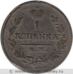 Монета 1 копейка 1820 года (КМ АД). Стоимость. Реверс