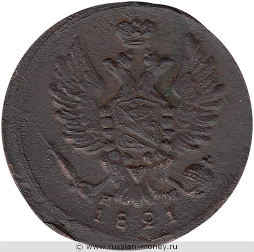 Монета 1 копейка 1821 года (ЕМ НМ). Стоимость. Аверс