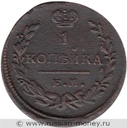 Монета 1 копейка 1821 года (ЕМ НМ). Стоимость. Реверс