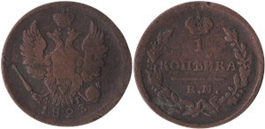 1 копейка 1823 (ЕМ ФГ) 1823