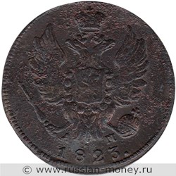 Монета 1 копейка 1823 года (КМ АМ). Стоимость. Аверс
