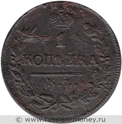 Монета 1 копейка 1823 года (КМ АМ). Стоимость. Реверс