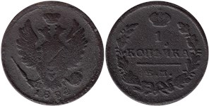 1 копейка 1824 (ЕМ ПГ)