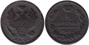 1 копейка (ЕМ ПГ) 1824