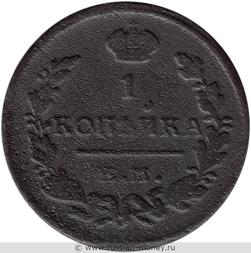 Монета 1 копейка 1824 года (ЕМ ПГ). Стоимость. Реверс