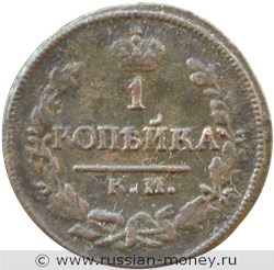 Монета 1 копейка 1824 года (КМ АМ). Стоимость. Реверс
