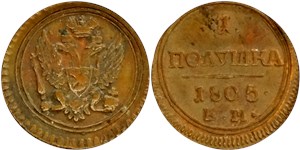 1 полушка (ЕМ) 1805