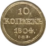 10 копеек (СПБ ФГ) 1804