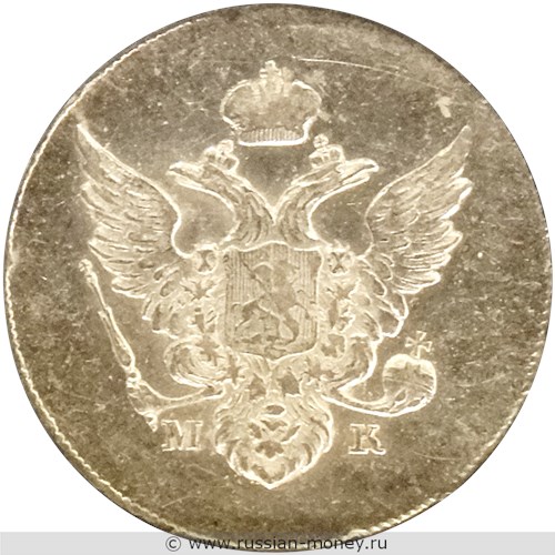Монета 10 копеек 1809 года (СПБ МК). Стоимость. Аверс