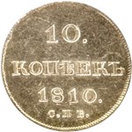 10 копеек (СПБ ФГ) 1810