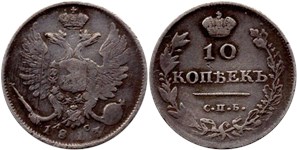 10 копеек 1813 (СПБ ПС)