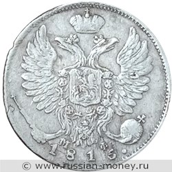 Монета 10 копеек 1816 года (СПБ МФ). Стоимость. Аверс