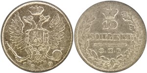 10 копеек (СПБ ПС) 1819