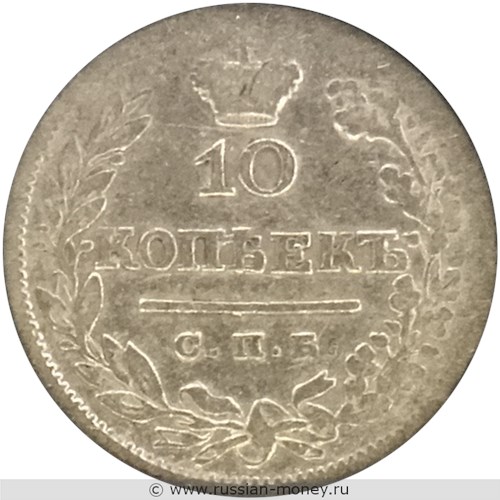Монета 10 копеек 1819 года (СПБ ПС). Стоимость, разновидности, цена по каталогу. Реверс