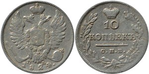 10 копеек 1824 (СПБ ПД) 1824