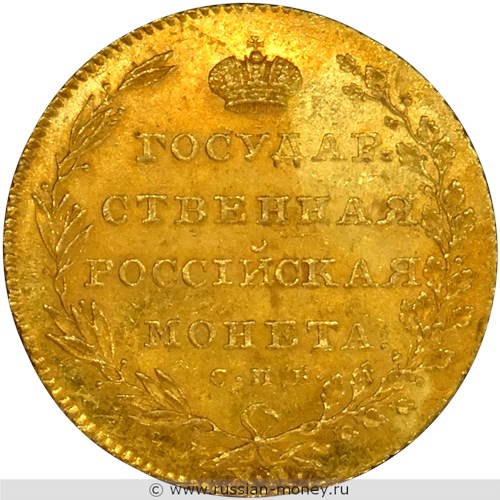 Монета 10 рублей 1802 года (СПБ). Стоимость. Реверс