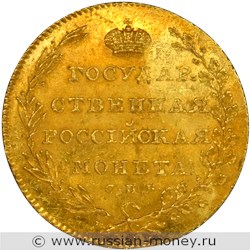 Монета 10 рублей 1802 года (СПБ). Стоимость. Реверс