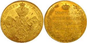 10 рублей (СПБ) 1802