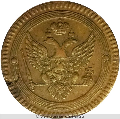 Монета 2 копейки 1802 года (ЕМ). Стоимость. Аверс
