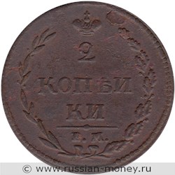 Монета 2 копейки 1810 года (ЕМ НМ, особый орёл). Стоимость, разновидности, цена по каталогу. Реверс