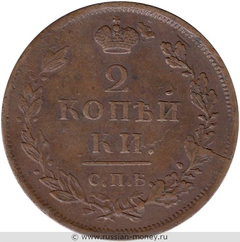 Монета 2 копейки 1810 года (СПБ ПС). Стоимость. Реверс