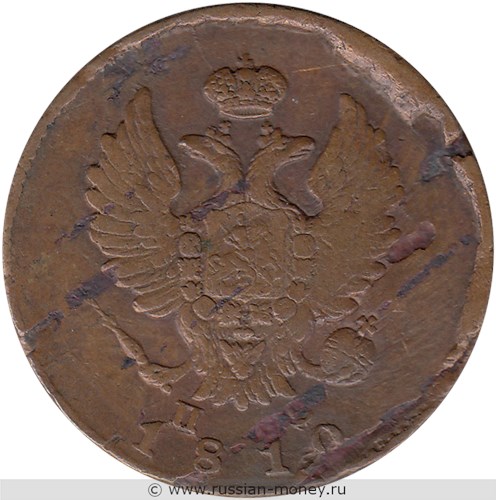 Монета 2 копейки 1810 года (СПБ ПС). Стоимость. Аверс