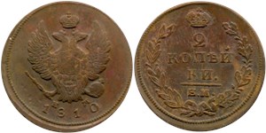 2 копейки 1810 (ЕМ НМ) 1810