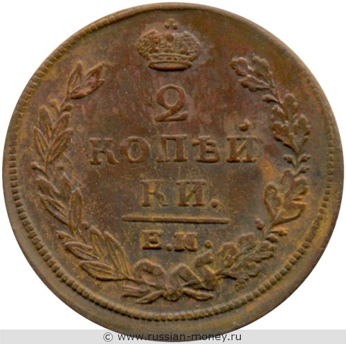 Монета 2 копейки 1810 года (ЕМ НМ). Стоимость, разновидности, цена по каталогу. Реверс
