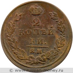 Монета 2 копейки 1810 года (ЕМ НМ). Стоимость, разновидности, цена по каталогу. Реверс