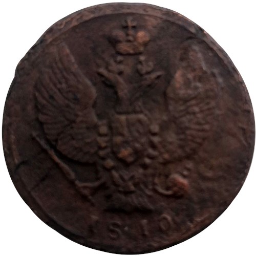 Монета 2 копейки 1810 года (КМ). Стоимость. Аверс