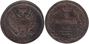 2 копейки (ЕМ НМ) 1811