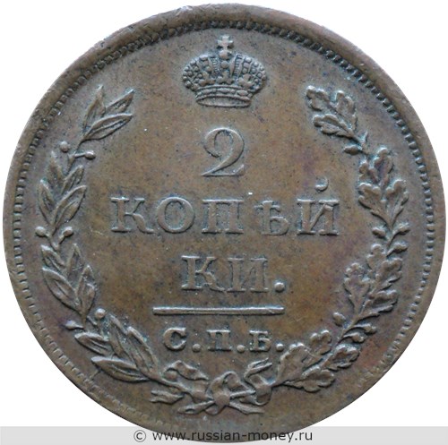 Монета 2 копейки 1811 года (СПБ ПС). Стоимость. Реверс
