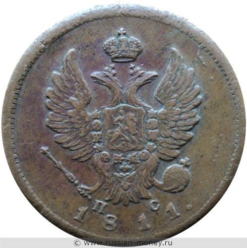 Монета 2 копейки 1811 года (СПБ ПС). Стоимость. Аверс