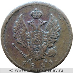 Монета 2 копейки 1811 года (СПБ ПС). Стоимость. Аверс