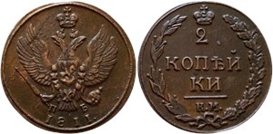 2 копейки (КМ ПБ) 1811