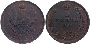 2 копейки 1811 (СПБ МК)