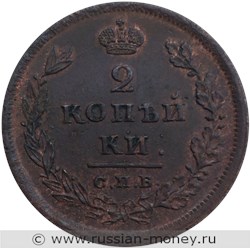 Монета 2 копейки 1811 года (СПБ МК). Стоимость. Реверс